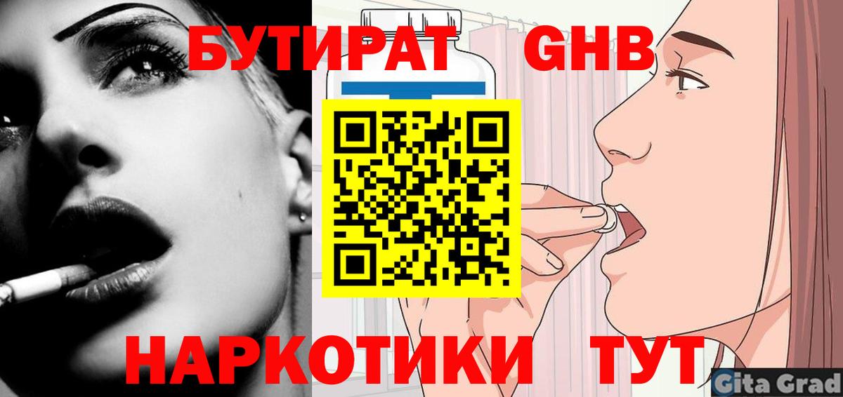 БУТИРАТ бутик Дзержинск