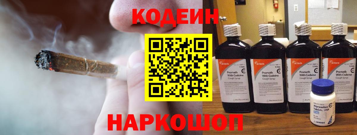 Кодеин напиток Lean (лин) Дзержинск