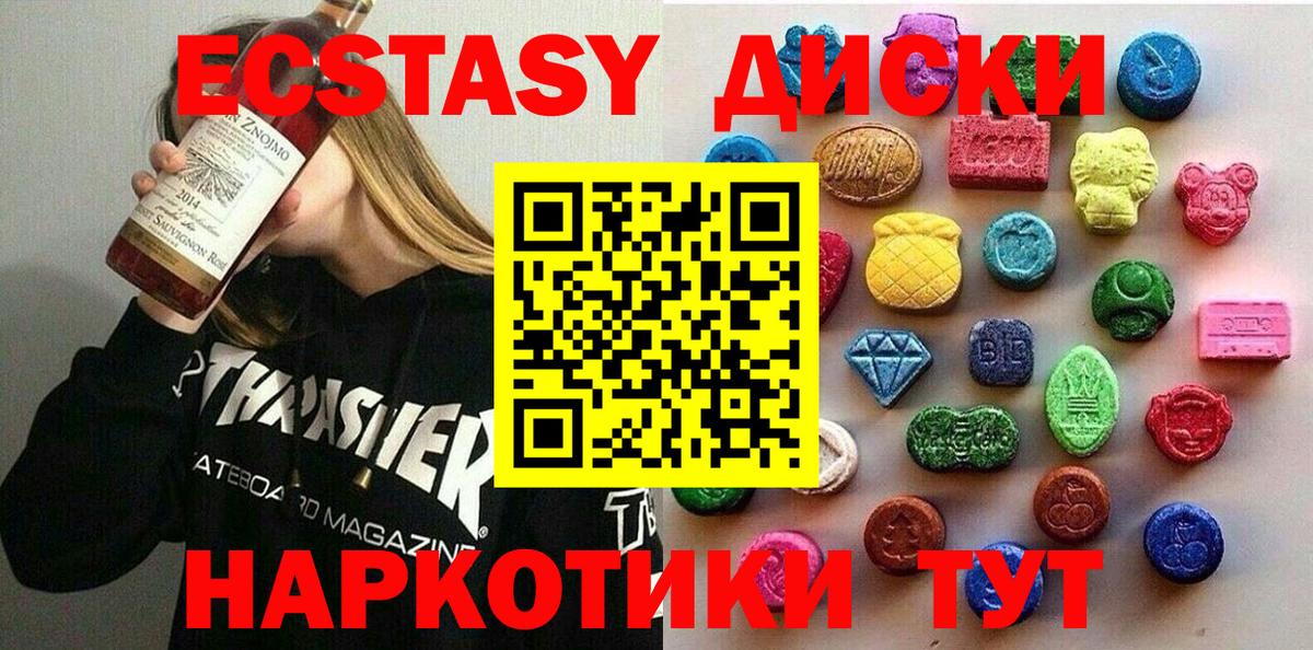 ЭКСТАЗИ  Экстази 250 мг  Вход с VPN  Ecstasy 250 мг  Дзержинск 