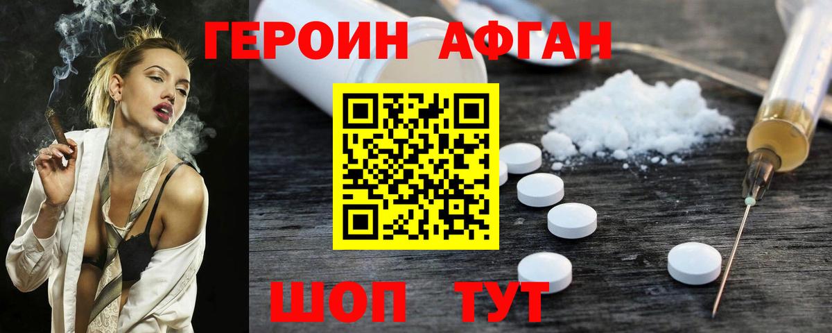 Дзержинск  ГЕРОИН Афган  Вход с VPN 