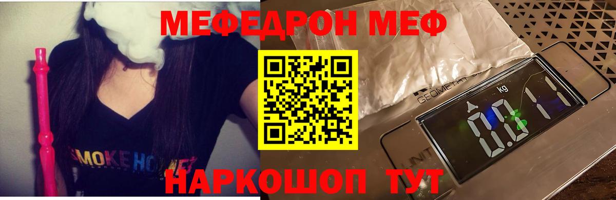 МЕФ мука  МЕФ VHQ  Дзержинск  МЯУ-МЯУ  Вход с VPN 