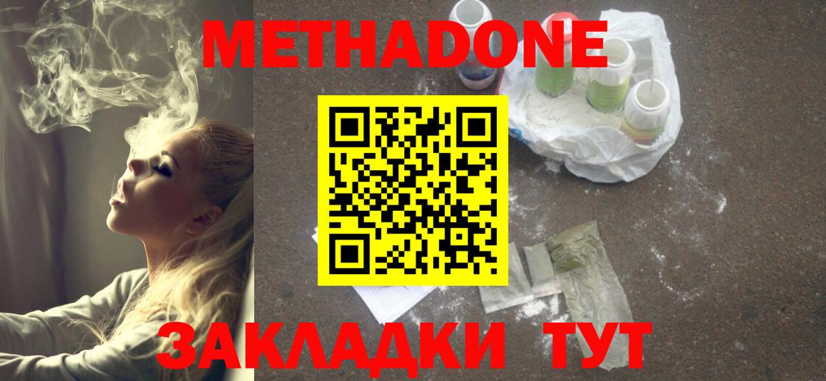 Метадон VHQ Дзержинск