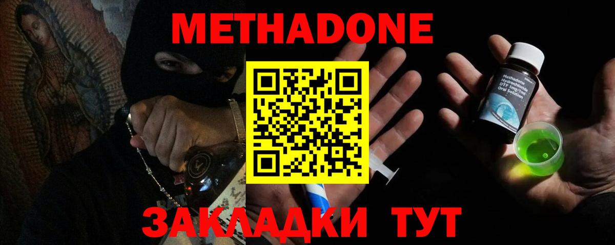 Метадон methadone  Вход с VPN  Дзержинск  МЕТАДОН мёд 